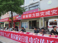 第八个防火防灾日：湖达州江开启宣布道育活动主题